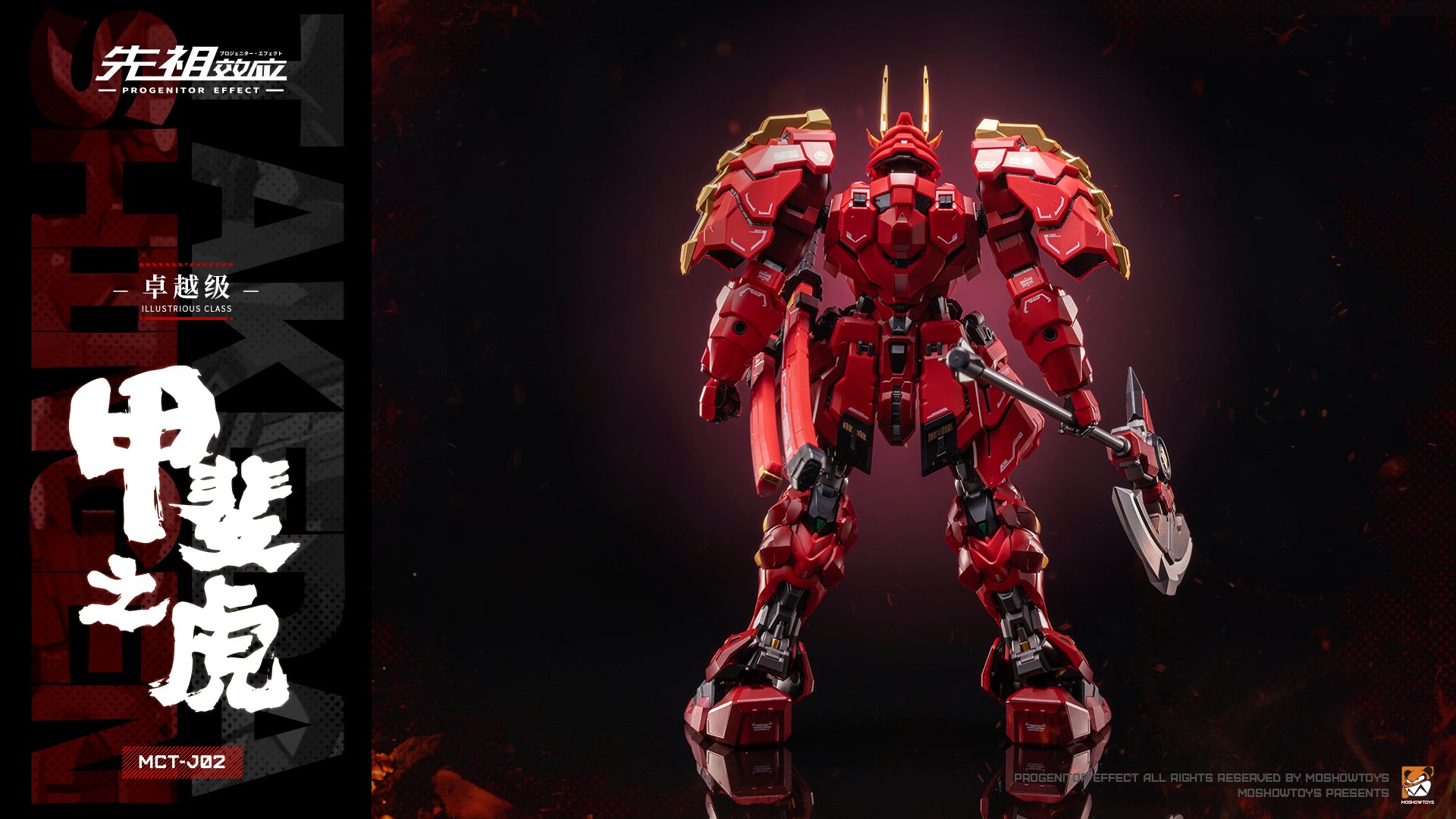 In Stock] Moshow MCT-J02 Illustrious Class Takeda Shingen 20cm