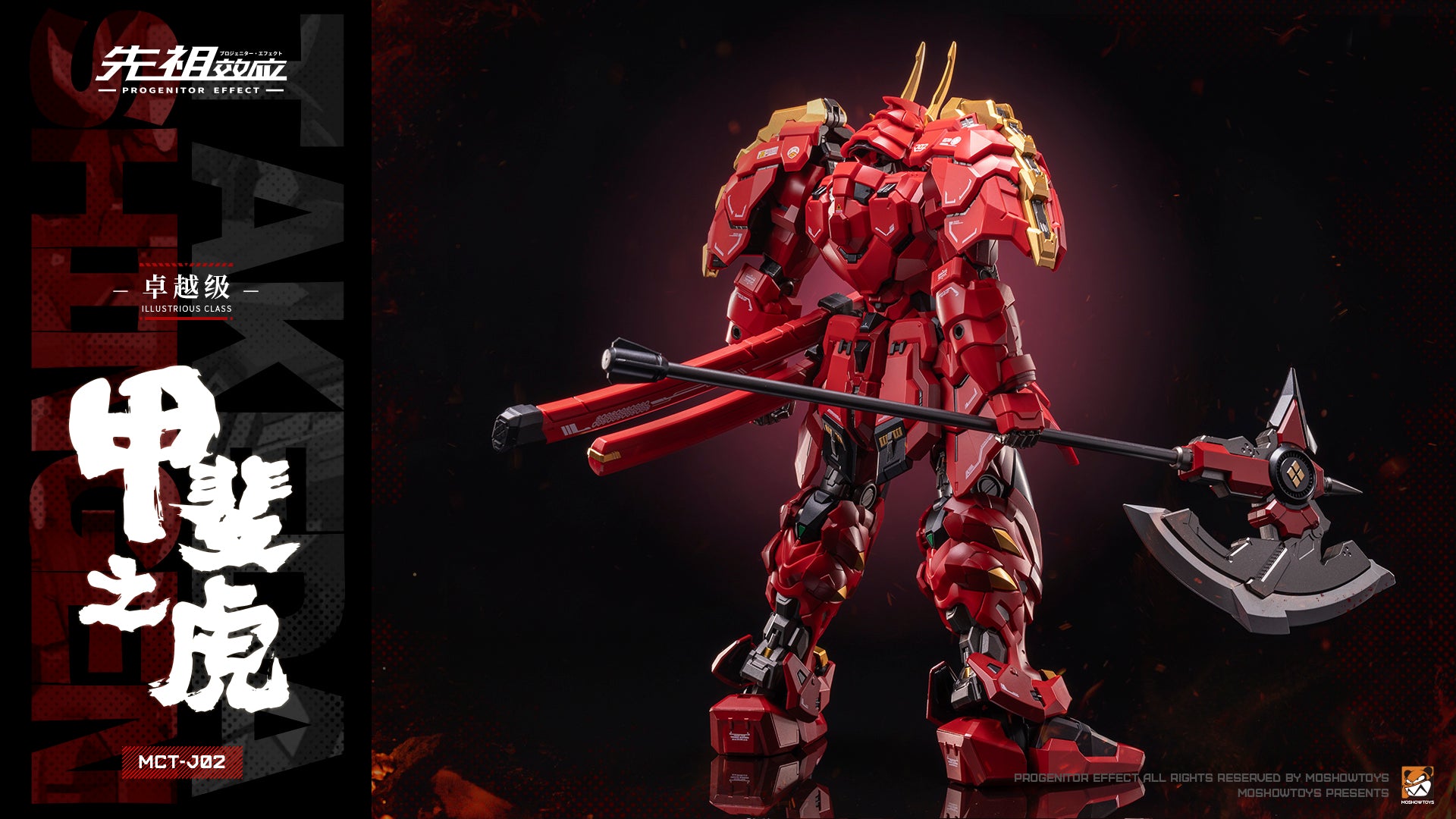 In Stock] Moshow MCT-J02 Illustrious Class Takeda Shingen 20cm