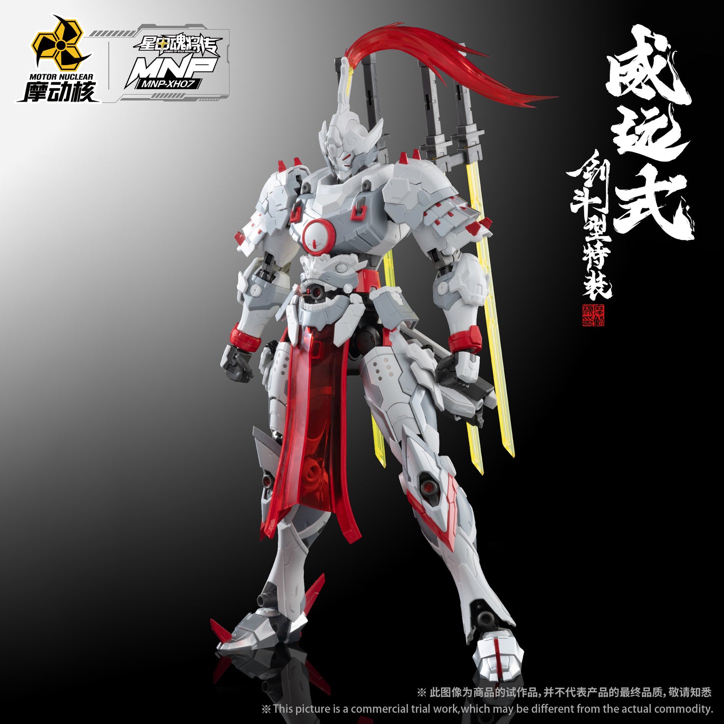 [In Stock] Motor Nuclear MNP-XH07 Wei Yuan BladeFight Variant 19cm Model Kit with Metal Skeleton