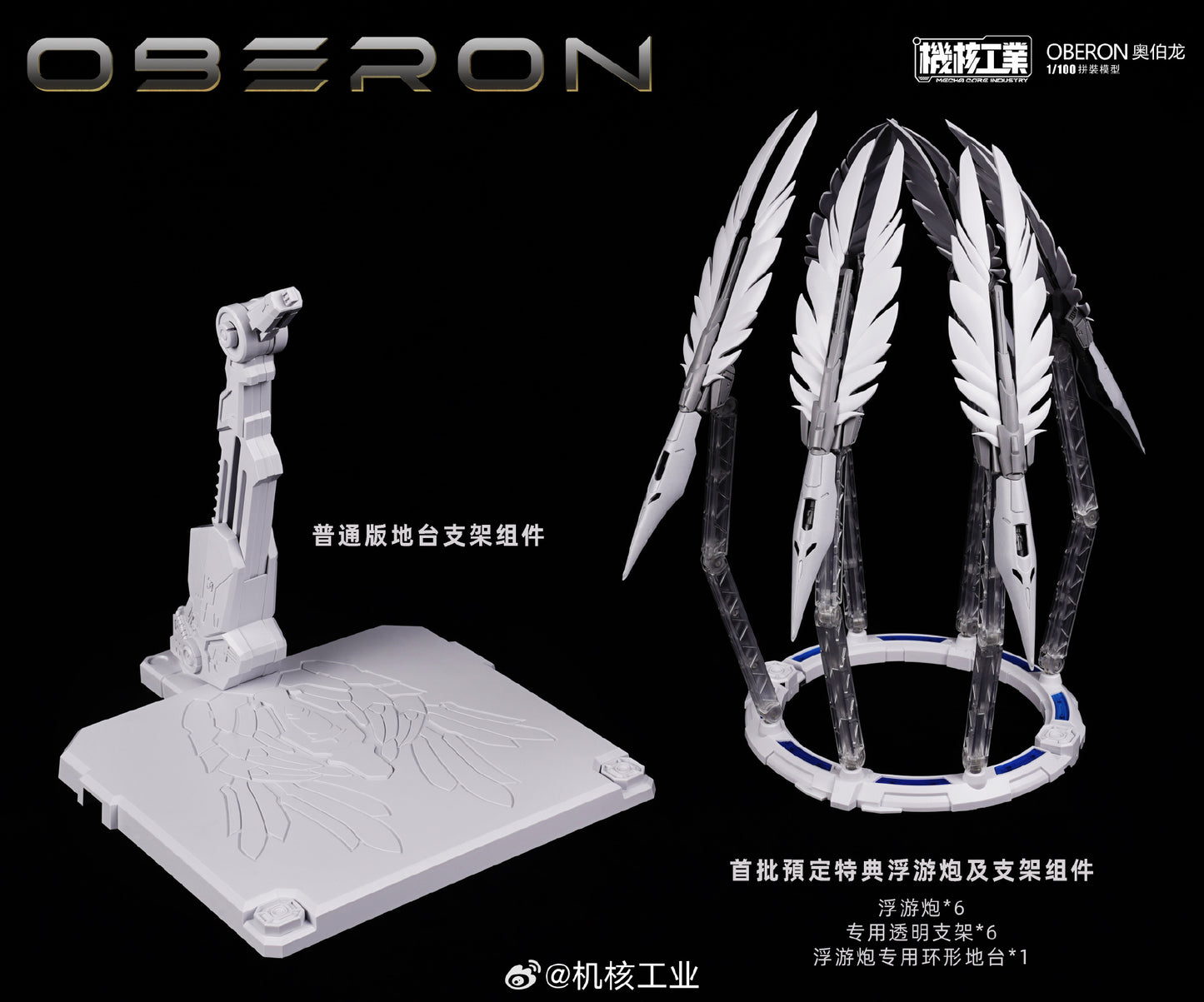 [Pre-order] Mecha Core Industry 1/100 MG Oberon Wing Gundam Model Kit 23cm Tall