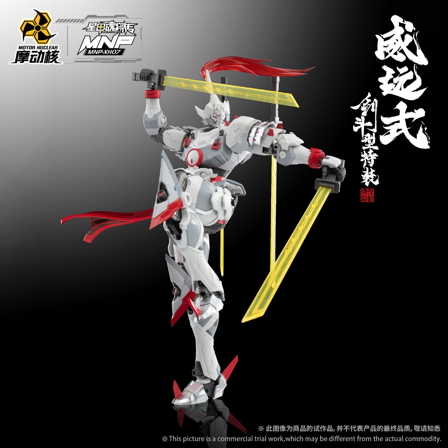 [In Stock] Motor Nuclear MNP-XH07 Wei Yuan BladeFight Variant 19cm Model Kit with Metal Skeleton
