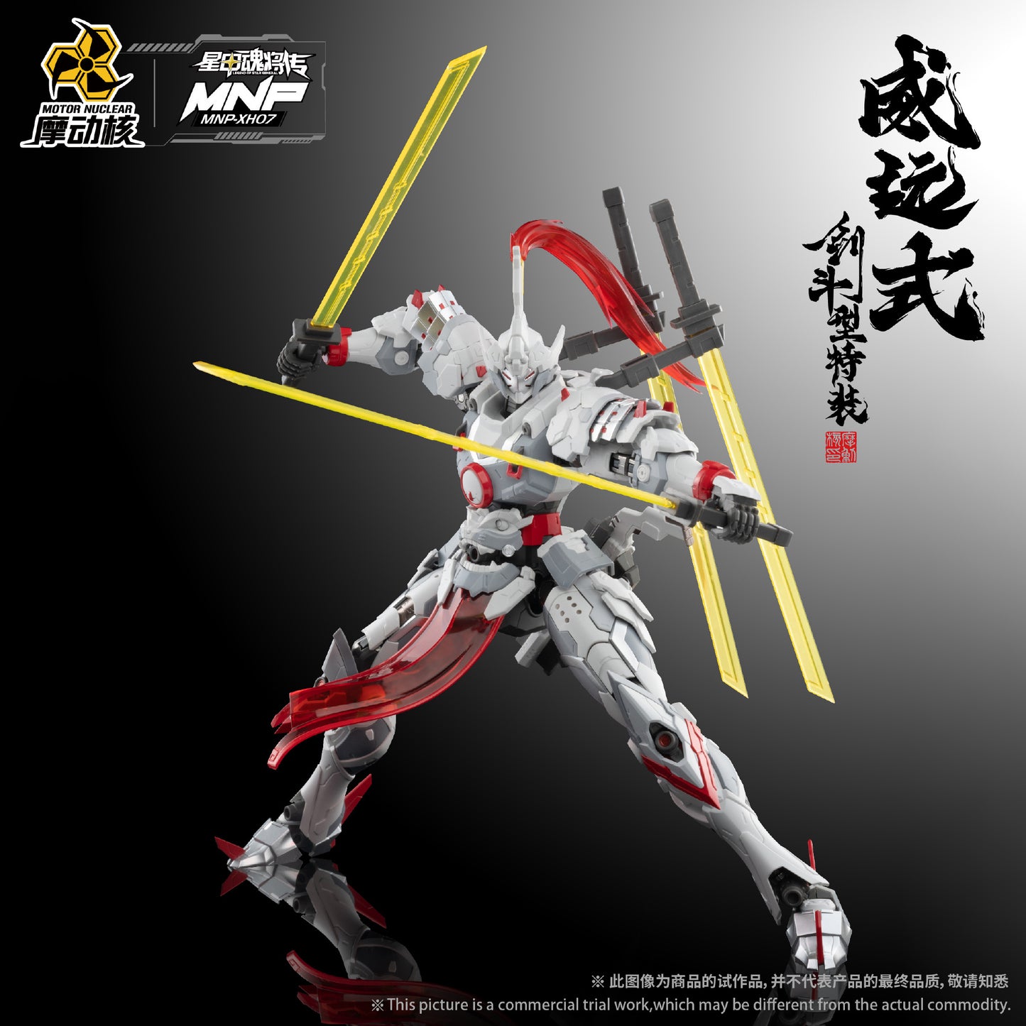 [In Stock] Motor Nuclear MNP-XH07 Wei Yuan BladeFight Variant 19cm Model Kit with Metal Skeleton