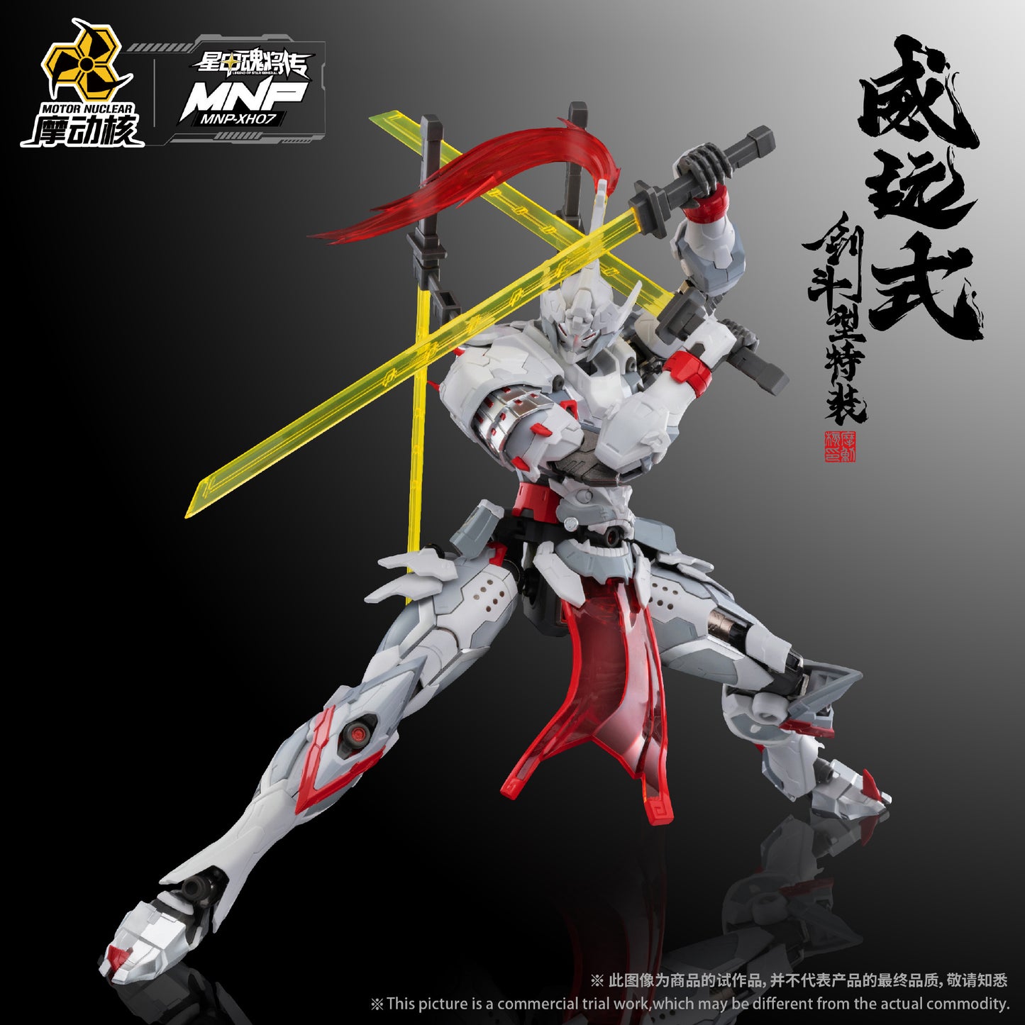 [In Stock] Motor Nuclear MNP-XH07 Wei Yuan BladeFight Variant 19cm Model Kit with Metal Skeleton