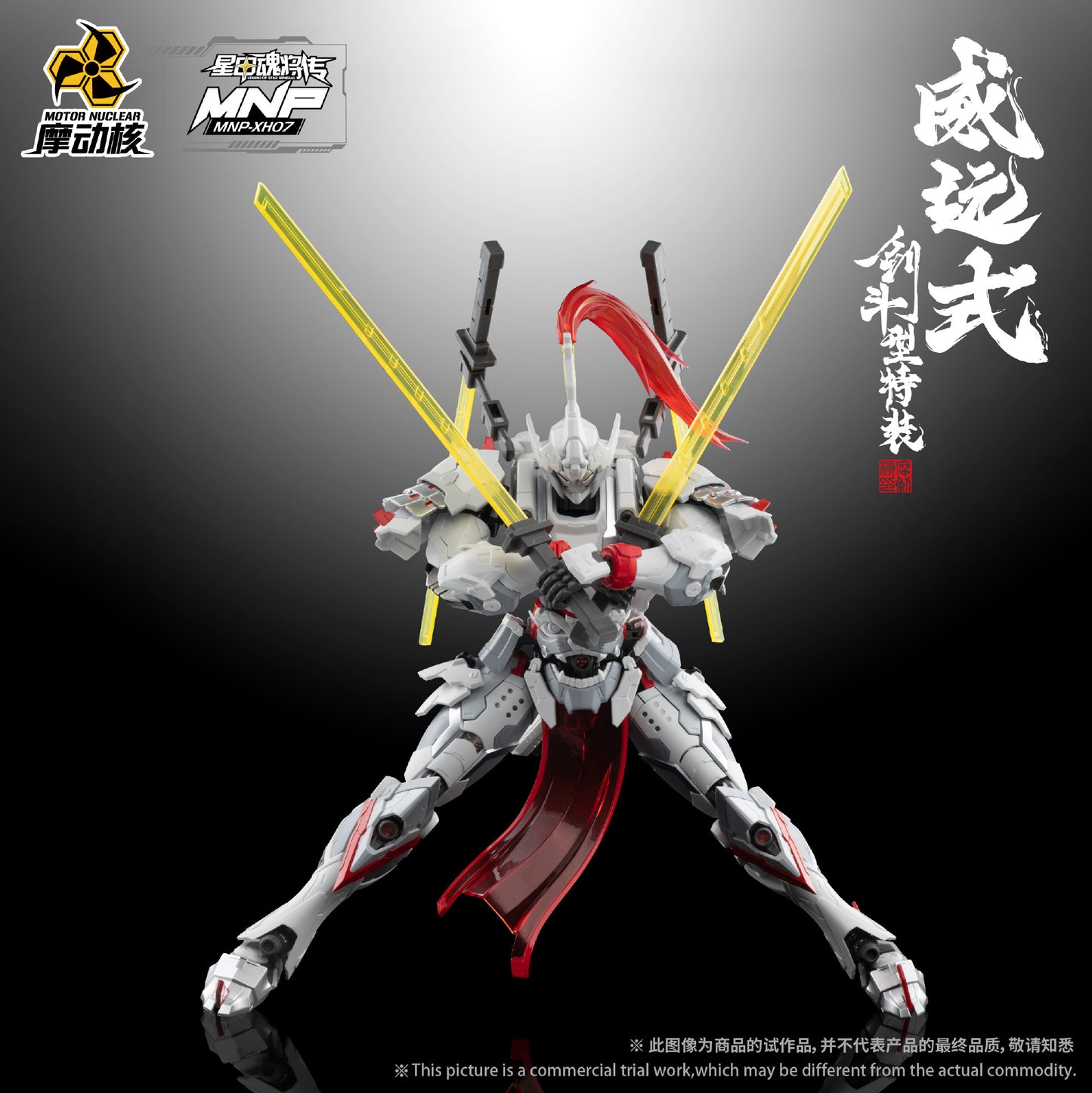 [In Stock] Motor Nuclear MNP-XH07 Wei Yuan BladeFight Variant 19cm Model Kit with Metal Skeleton