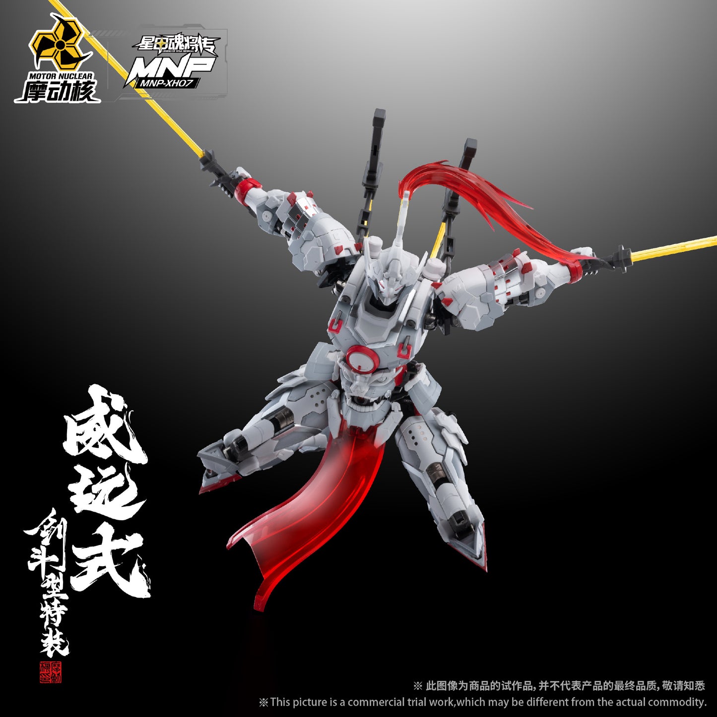 [In Stock] Motor Nuclear MNP-XH07 Wei Yuan BladeFight Variant 19cm Model Kit with Metal Skeleton